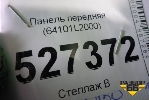 Панель передняя (64101L2000) для Kia K5 с 2020г