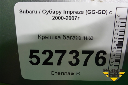 Крышка багажника для Subaru Impreza (GG-GD) с 2000-2007г