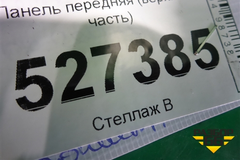 Панель передняя (верхняя часть) (64101A7001) для Kia Cerato с 2013г