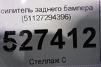 Усилитель заднего бампера (51127294396) для BMW X5 F15 с 2013г