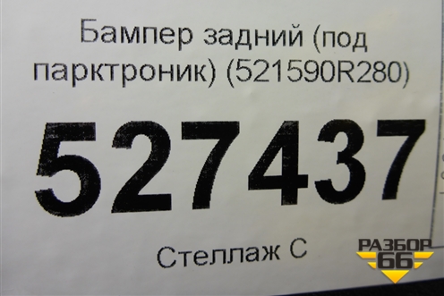 Бампер задний (под парктроник) (521590R280) для Toyota Rav-4 с 2018г