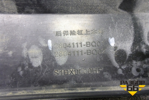 Бампер задний (под парктроник) (2804111BQ01) для Changan CS35 с 2013г