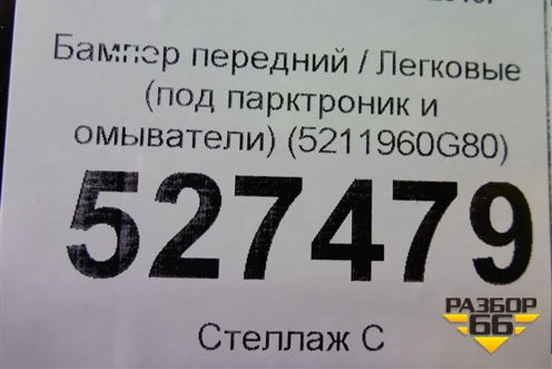 Бампер передний (под парктроник и омыватели) (5211960G80) для Lexus LX-570 с 2015г
