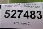 Юбка заднего бампера (после 2018г) (86690D4600) для Kia Optima с 2015г