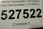 Бампер передний (под парктроник) (72758411) для BMW 7-серия G11/G12 с 2015г