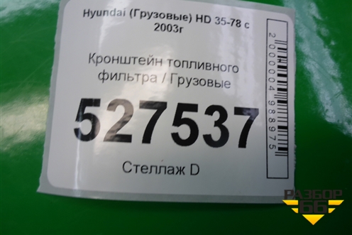 Кронштейн топливного фильтра для Hyundai HD 35-78 с 2003г