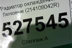 Радиатор охлаждения (214108042R) для Renault Duster I с 2010-2021г