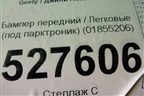 Бампер передний (под парктроник) (01855206) для Geely Atlas с 2016-2022г