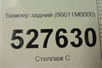 Бампер задний (86611M0000) для Hyundai Creta с 2016г