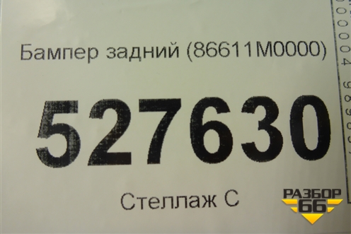 Бампер задний (86611M0000) для Hyundai Creta с 2016г