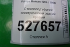 Стеклоподъёмник электрический задний правый (8679083) для Volvo S40 с 2004-2012г