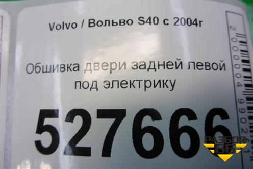 Обшивка двери задней левой под электрику (39812930) для Volvo S40 с 2004-2012г