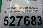 Накладка двери задней левой (уголок) (30716363) для Volvo S40 с 2004-2012г