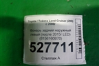 Фонарь задний наружный левый (после 2015г) (8156160B70) для Toyota Land Cruiser (200) с 2008г