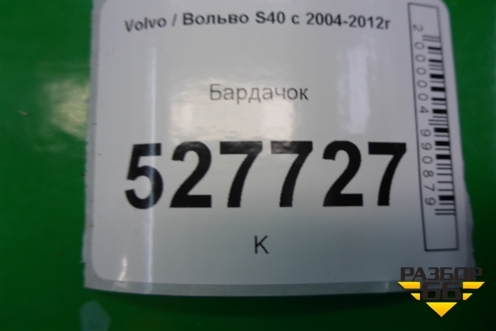 Бардачок для Volvo S40 с 2004-2012г