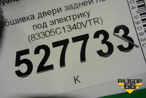 Обшивка двери задней левой под электрику (83305C1340VTR) для Hyundai Sonata-7 с 2014г