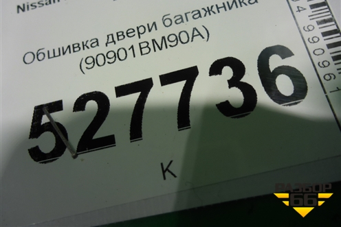 Обшивка двери багажника (90901BM90A) для Nissan Qashqai (J11E) с 2013г