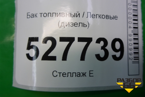 Бак топливный (дизель) (8200237881) для Renault Megane 2 с 2002-2009г