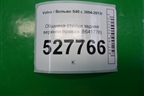 Обшивка стойки задняя верхняя правая (8641778) для Volvo S40 с 2004-2012г