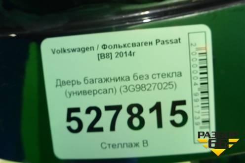 Дверь багажника без стекла (универсал) (3G9827025) для Volkswagen Passat [B8] 2014-2024г