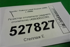Резистор отопителя (заднего отопителя) (4993002230) для Toyota Land Cruiser (200) с 2008г