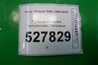 Ручка внутренняя потолочная (задняя) для Volvo S40 с 2004-2012г