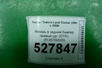 Фонарь в задний бампер правый (до 2015г) (8145760020) для Toyota Land Cruiser (200) с 2008г