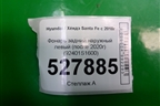 Фонарь задний наружный левый (после 2020г) (92401S1600) для Hyundai Santa Fe с 2018-2024г