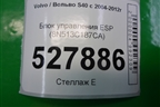 Блок управления ESP (8N513C187CA) для Volvo S40 с 2004-2012г