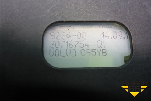 Активатор лючка бензобака (30716754) для Volvo S40 с 2004-2012г