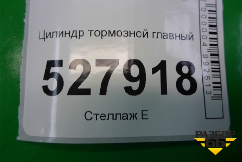 Цилиндр тормозной главный для Volvo S40 с 2004-2012г