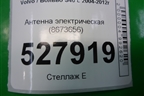 Антенна электрическая (8673656) для Volvo S40 с 2004-2012г