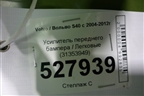 Усилитель переднего бампера (31353949) для Volvo S40 с 2004-2012г