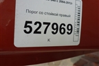 Порог со стойкой правый для Volvo S40 с 2004-2012г