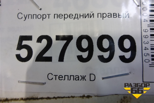 Суппорт передний правый для Volvo S40 с 2004-2012г