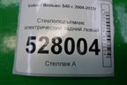 Стеклоподъёмник электрический задний левый (8679082) для Volvo S40 с 2004-2012г