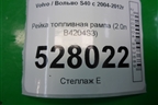 Рейка топливная рампа (2.0л B4204S3) (4M5G9D280DB) для Volvo S40 с 2004-2012г