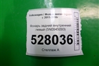 Фонарь задний внутренний левый (5N0945093) для Volkswagen Tiguan с 2011-2016г