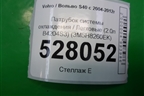 Патрубок системы охлаждения (2.0л B4204S3) (3M5H8260EK) для Volvo S40 с 2004-2012г