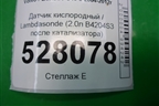 Датчик кислородный / Lambdasonde (2.0л B4204S3 после катализатора) для Volvo S40 с 2004-2012г