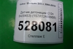 Датчик детонации (2.0л B4204S3) (1S7A12A699BB) для Volvo S40 с 2004-2012г