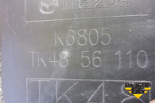 Защита картера двигателя (пластик) (TK4856110) для Mazda CX 5 с 2012-2016г