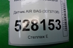 Датчик AIR BAG (30737138) для Volvo S40 с 2004-2012г