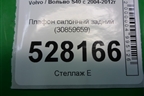 Плафон салонный задний (30859659) для Volvo S40 с 2004-2012г