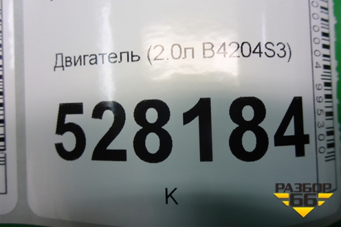 Двигатель (2.0л B4204S3) для Volvo S40 с 2004-2012г