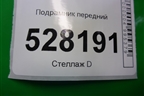 Подрамник передний АКПП для Volvo S40 с 2004-2012г