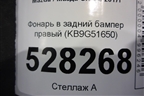 Фонарь в задний бампер правый (KB9G51650) для Mazda CX 5 с 2017г