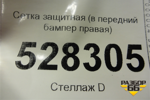 Сетка защитная (в передний бампер правая AMG) для Mercedes Benz G-Klass W463 с1989г