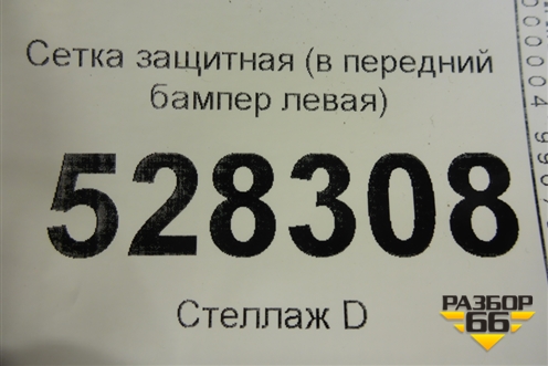 Сетка защитная (в передний бампер левая AMG) для Mercedes Benz G-Klass W463 с1989г