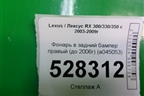 Фонарь в задний бампер правый (до 2006г) (a045053) для Lexus RX 300/330/350 с 2003-2009г (A045053)